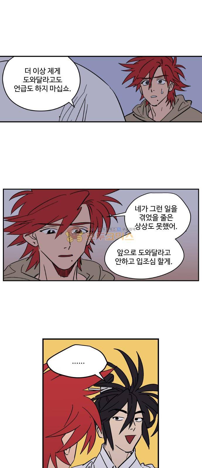 둥굴레차! 95화 29