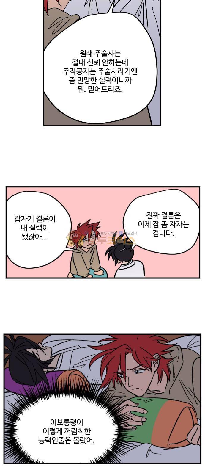 둥굴레차! 95화 30