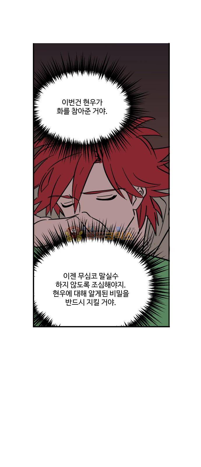 둥굴레차! 95화 31