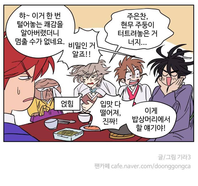 둥굴레차! 95화 33