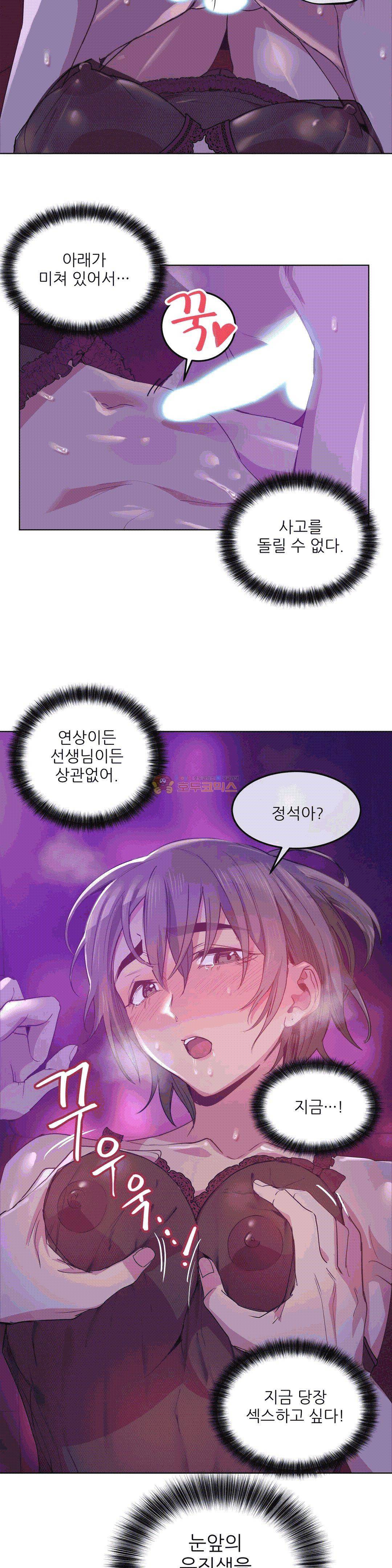 재수 좋은 남자 16화 6