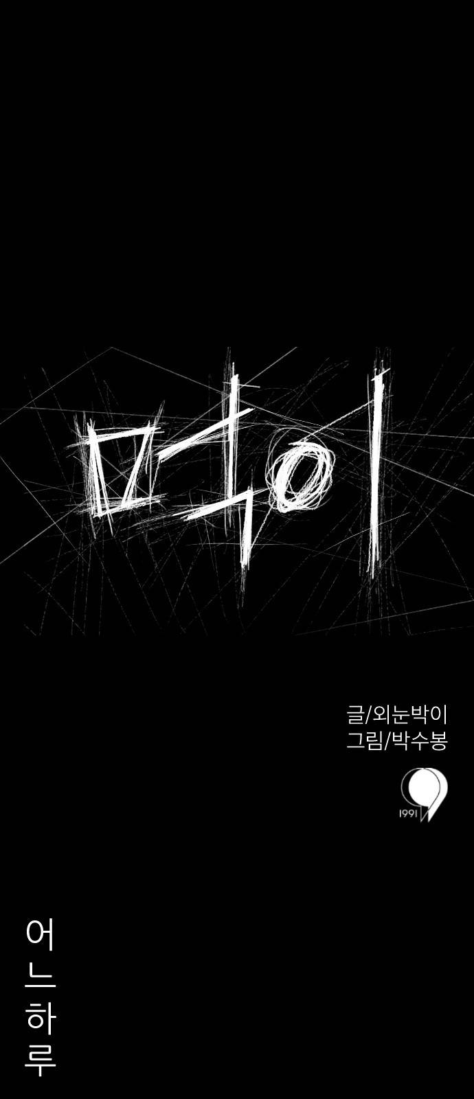 먹이 6화 8