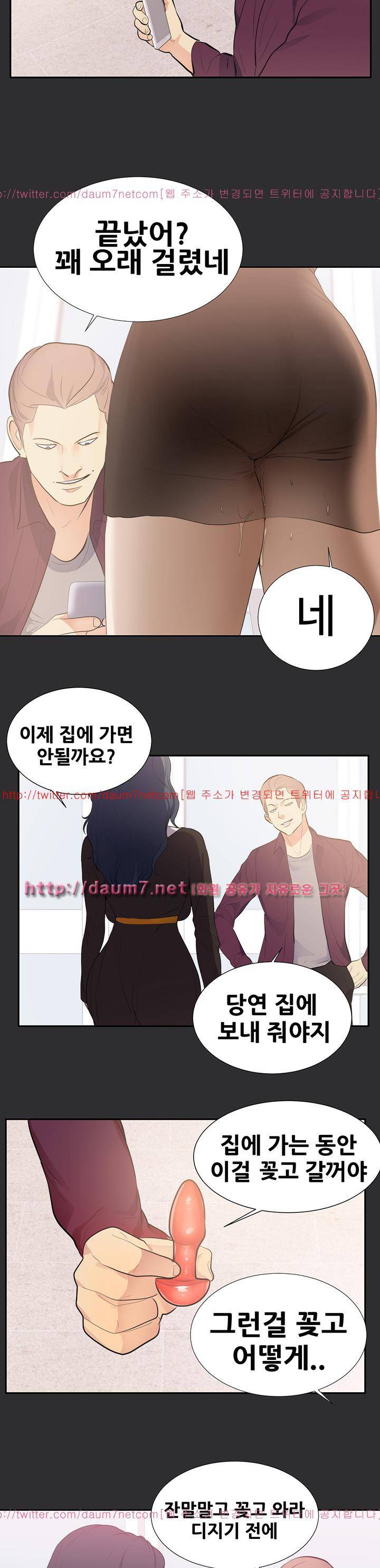 성적취향 29화 3