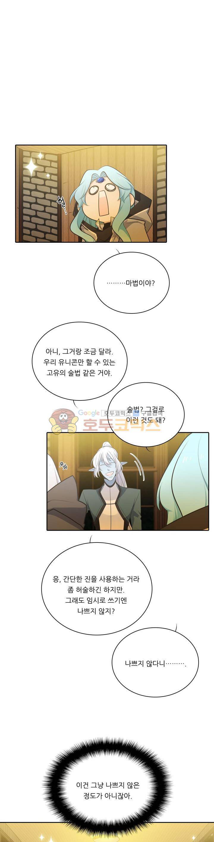정령왕 엘퀴네스 106화 1