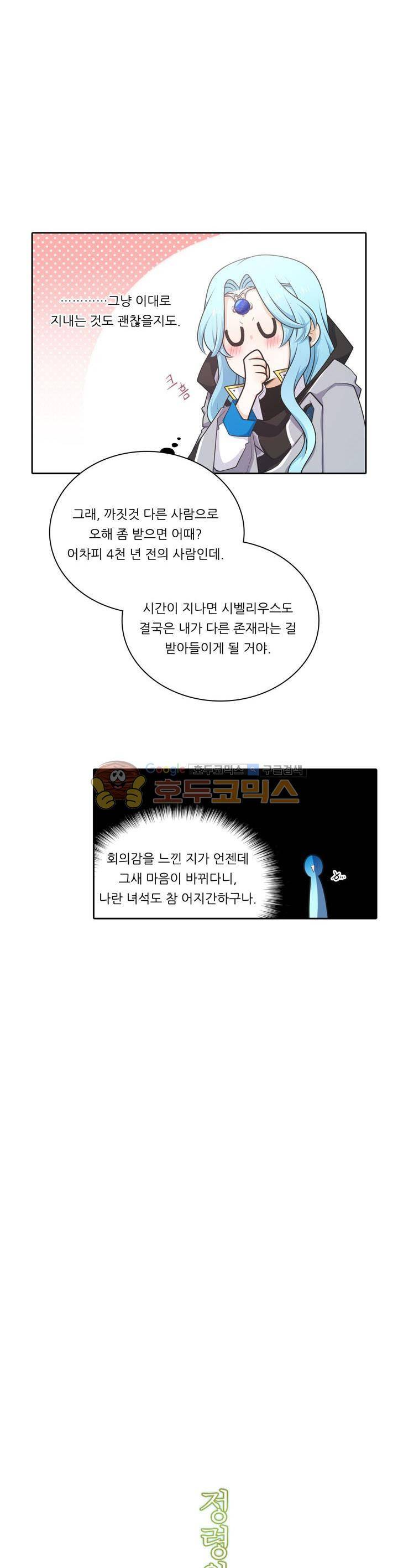 정령왕 엘퀴네스 106화 3