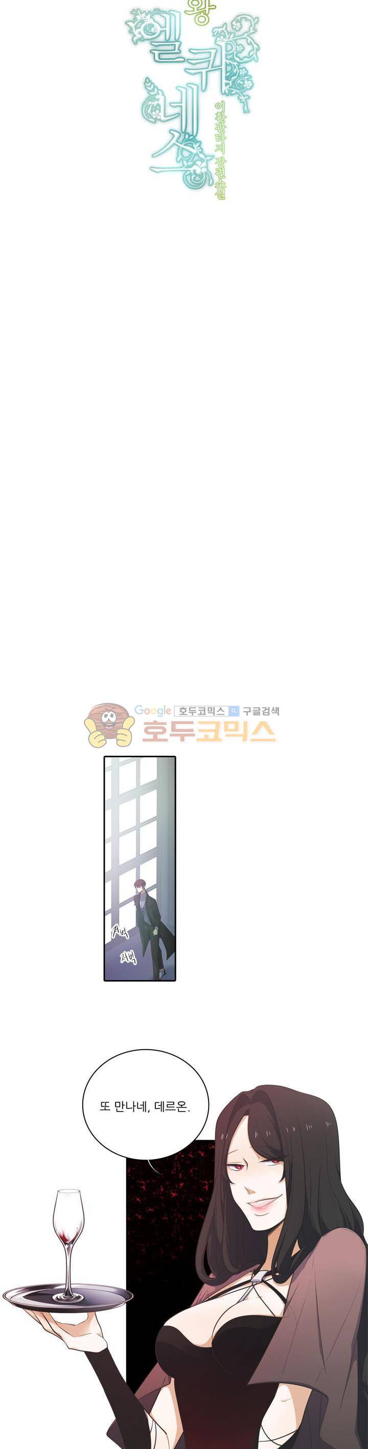 정령왕 엘퀴네스 106화 4