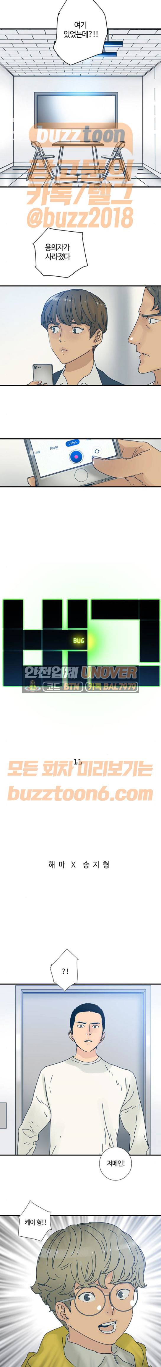 버그 11화 2