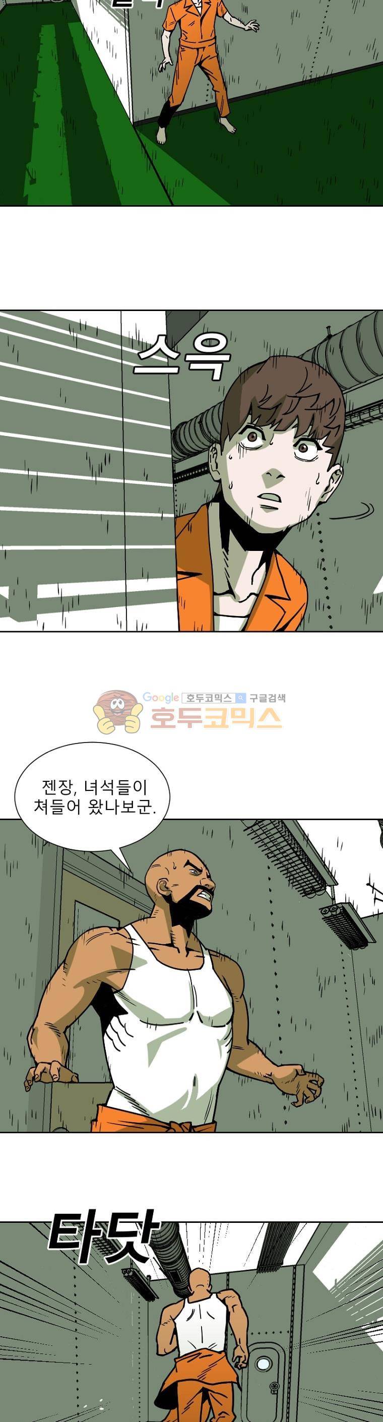 표류감옥 7화 - 불시착 2