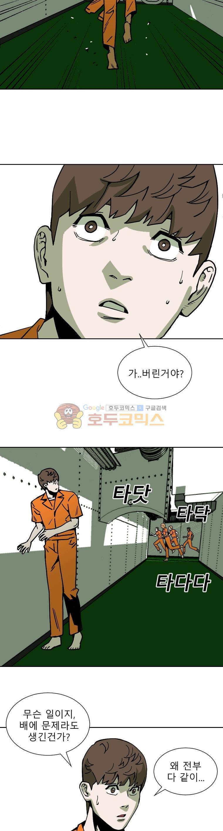 표류감옥 7화 - 불시착 3
