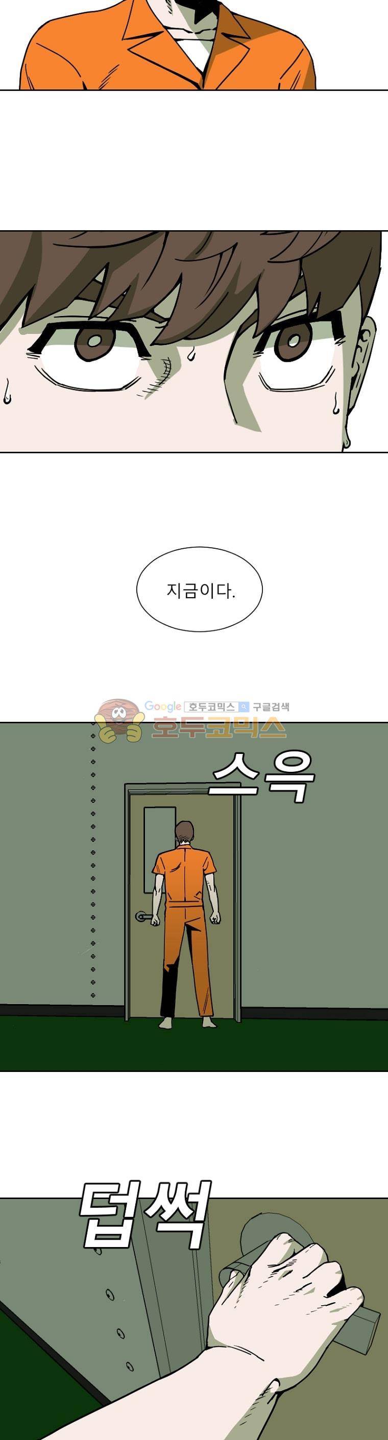 표류감옥 7화 - 불시착 4