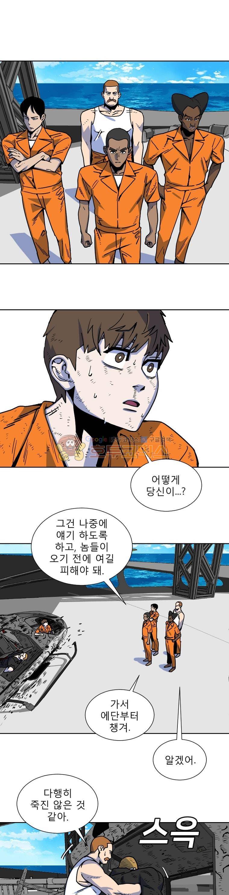 표류감옥 17화 - 감시자 1