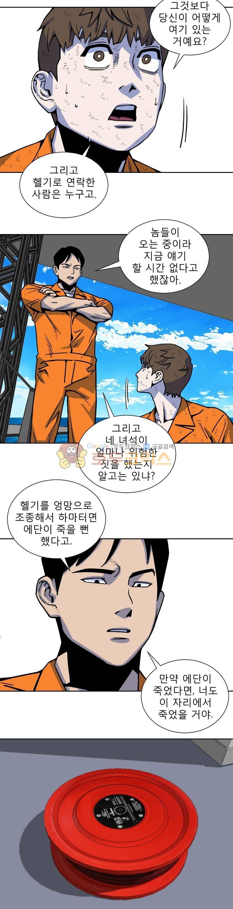 표류감옥 17화 - 감시자 3