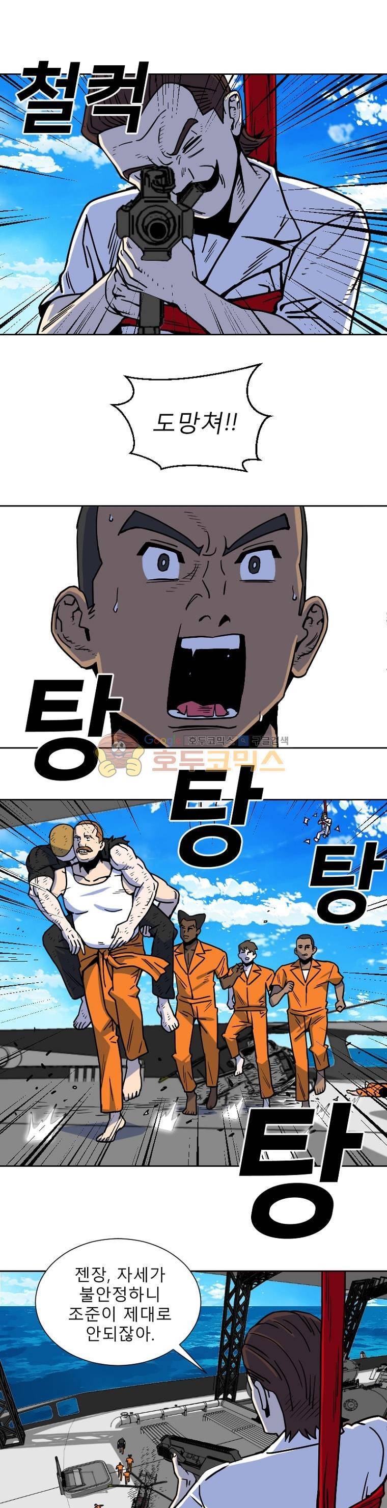 표류감옥 17화 - 감시자 5