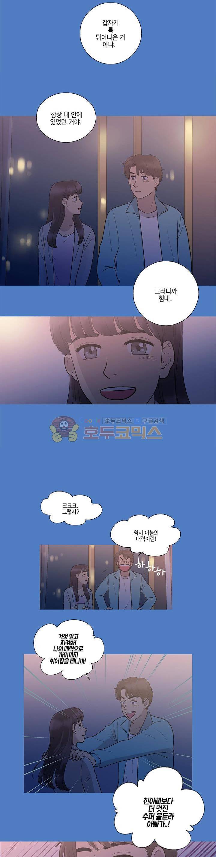 슈퍼대디 열 7화 4