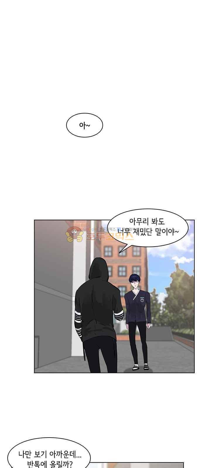 여기가 씨름부입니까? 7화 1