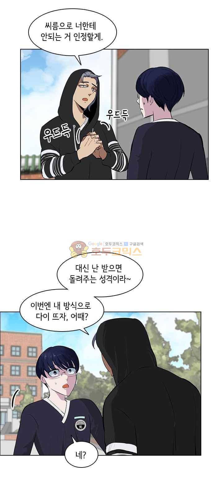 여기가 씨름부입니까? 7화 4