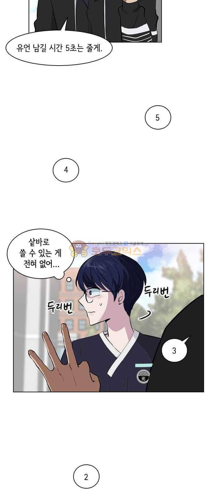 여기가 씨름부입니까? 7화 6