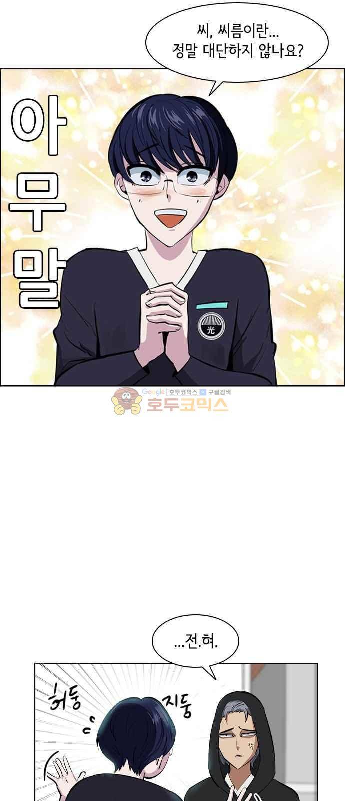 여기가 씨름부입니까? 7화 9