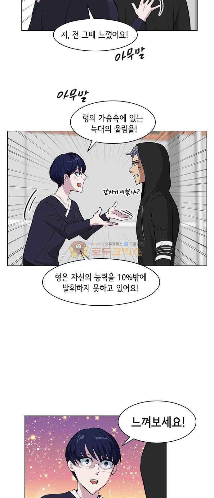 여기가 씨름부입니까? 7화 10