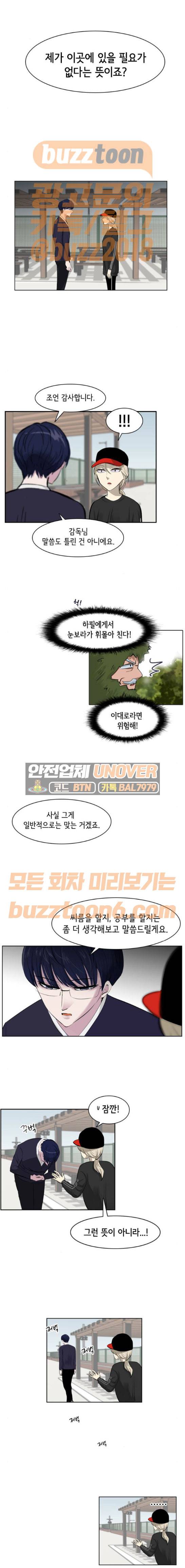 여기가 씨름부입니까? 17화 1