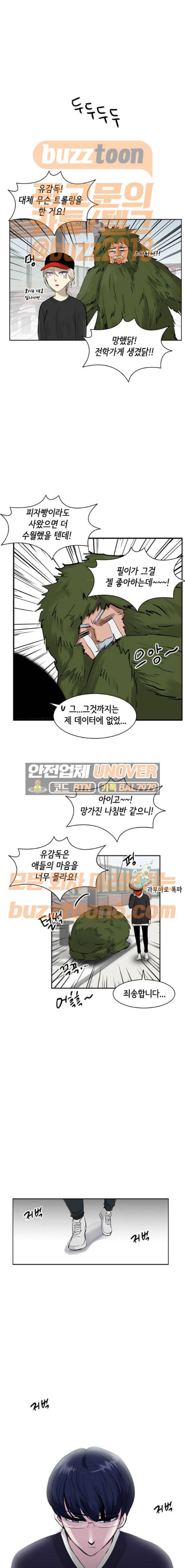 여기가 씨름부입니까? 17화 2