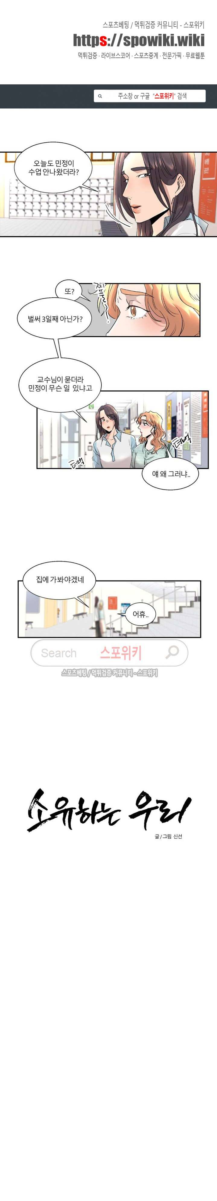 소유하는 우리 59화 1