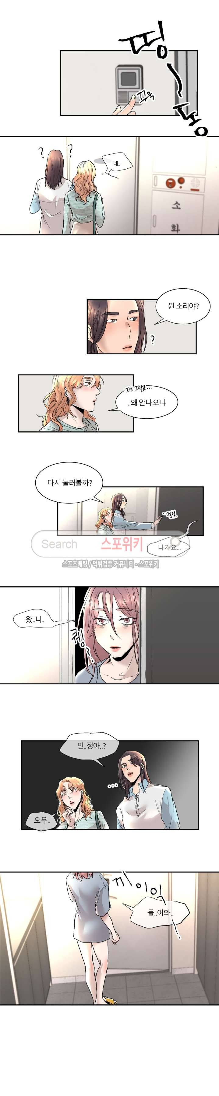 소유하는 우리 59화 2