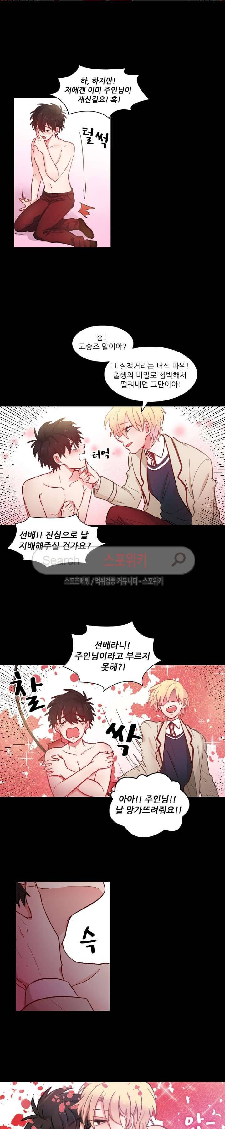 까칠한 룸메이트 35화 2