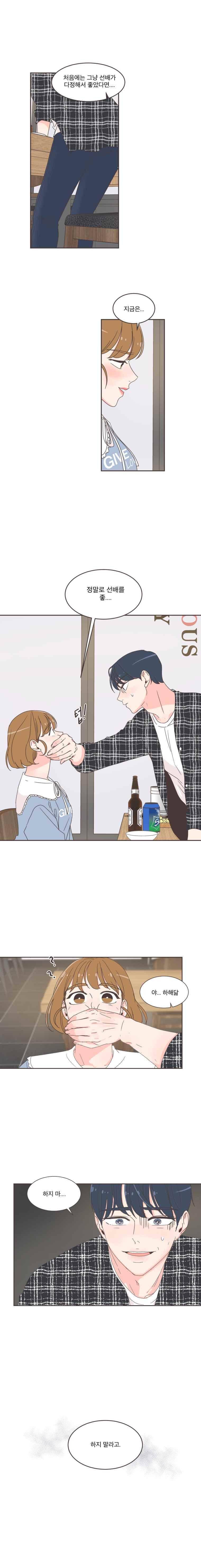 취향저격 그녀 47화 1
