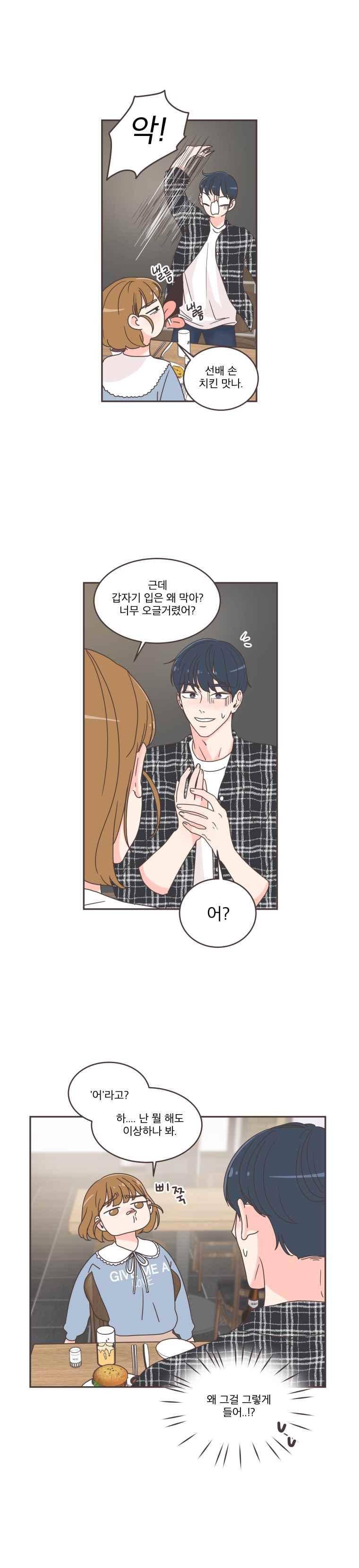 취향저격 그녀 47화 3