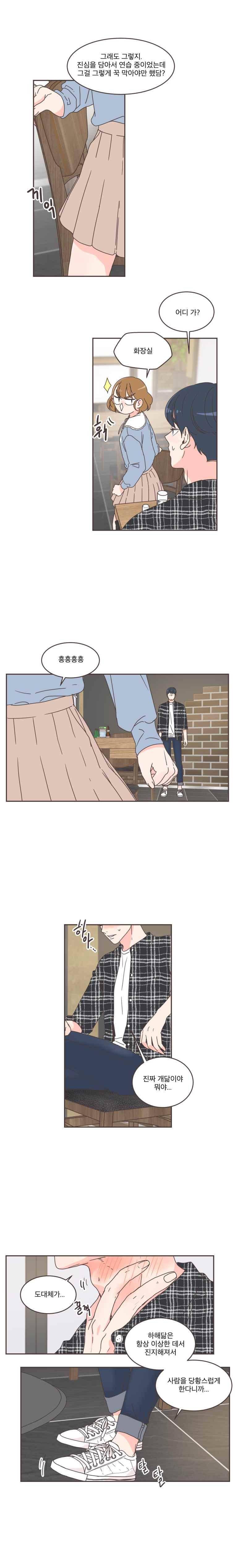 취향저격 그녀 47화 4