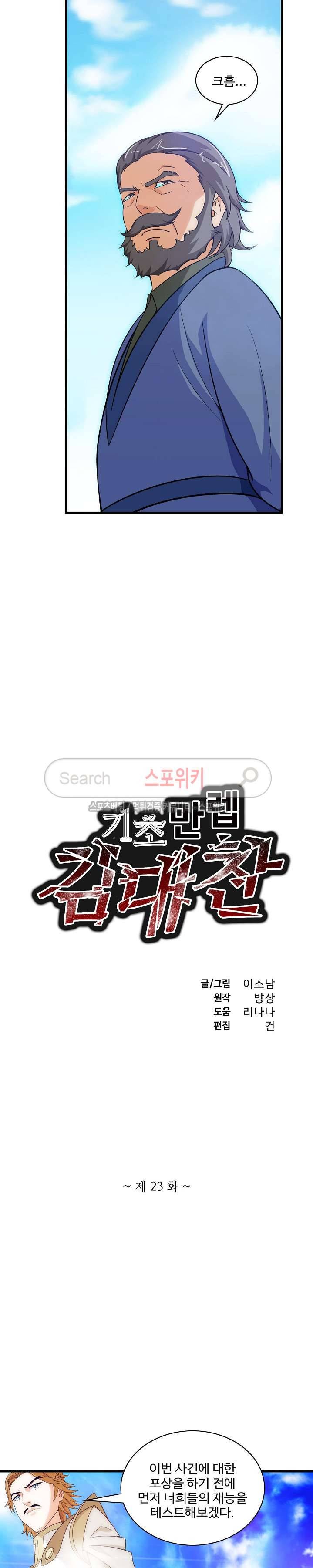 기초 만렙 김대찬 23화 2