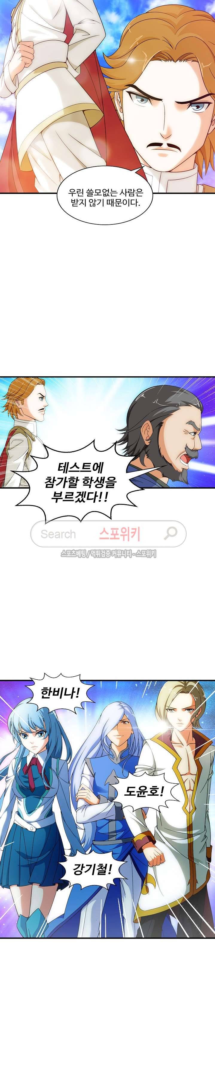 기초 만렙 김대찬 23화 3