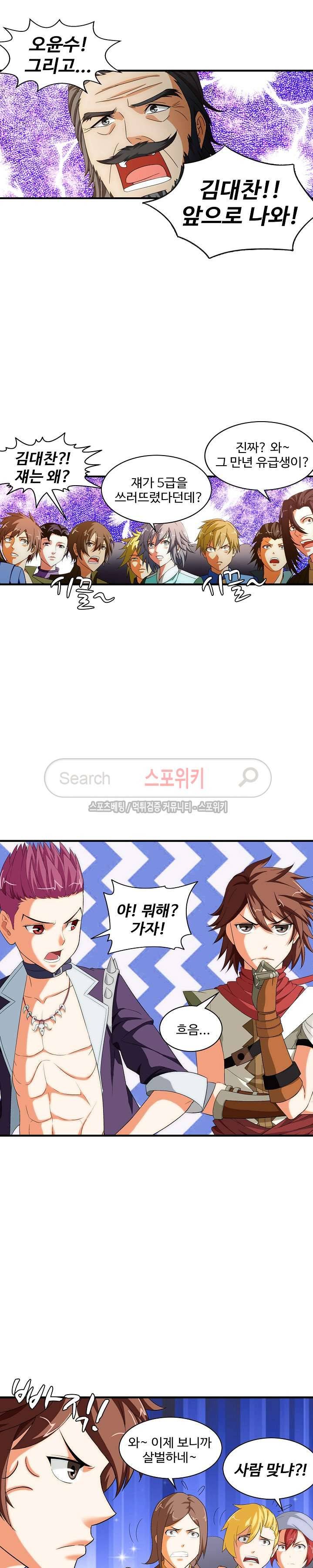 기초 만렙 김대찬 23화 4