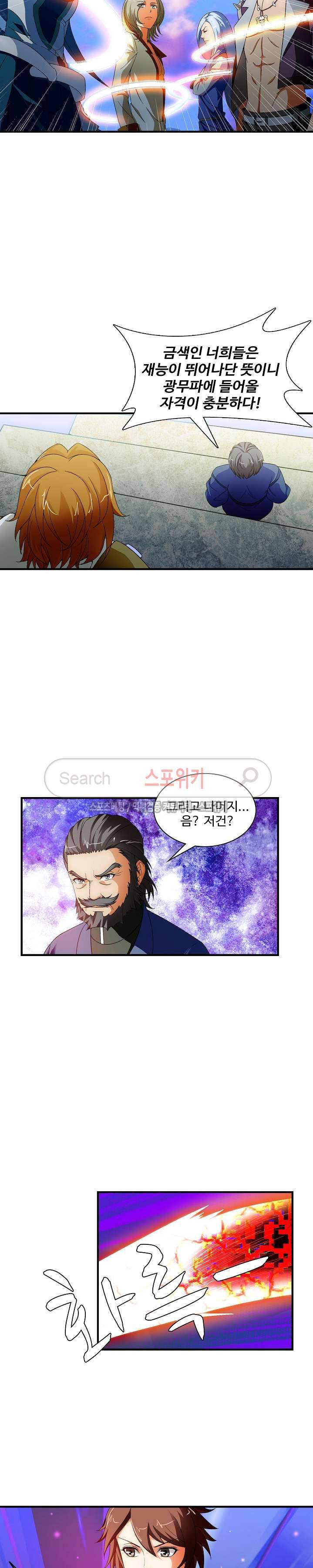기초 만렙 김대찬 23화 7