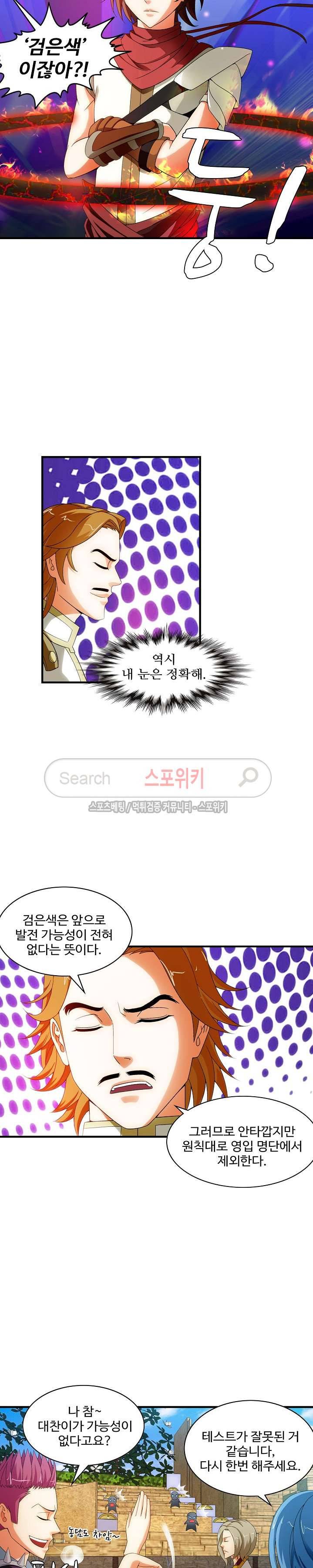 기초 만렙 김대찬 23화 8