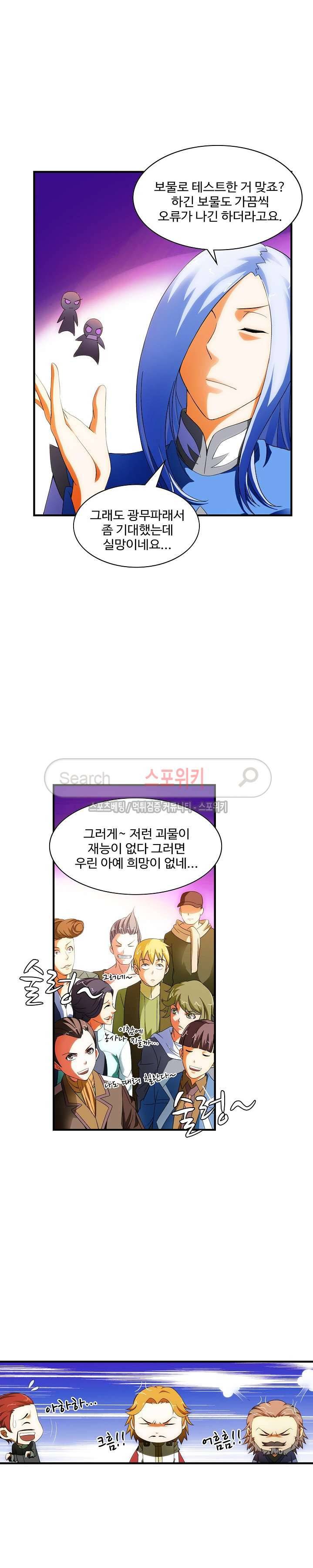 기초 만렙 김대찬 23화 10