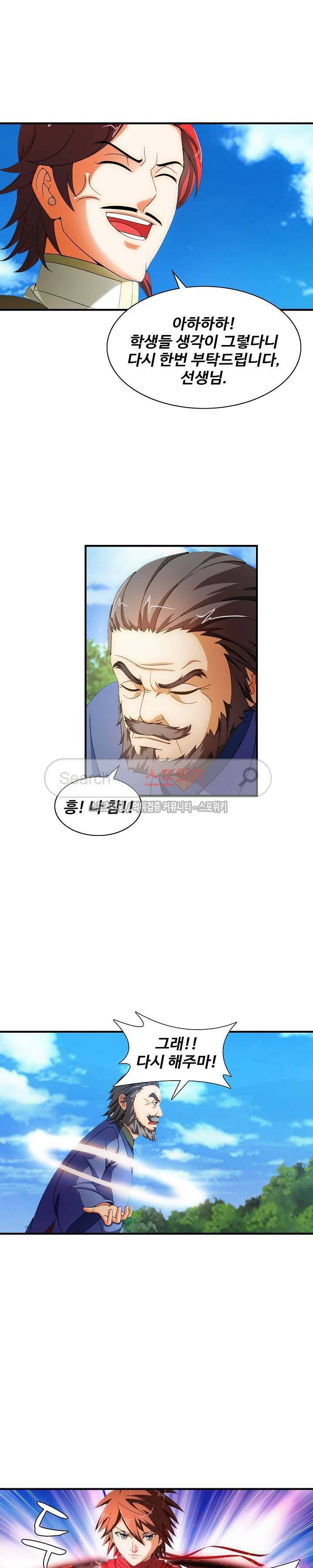 기초 만렙 김대찬 23화 11