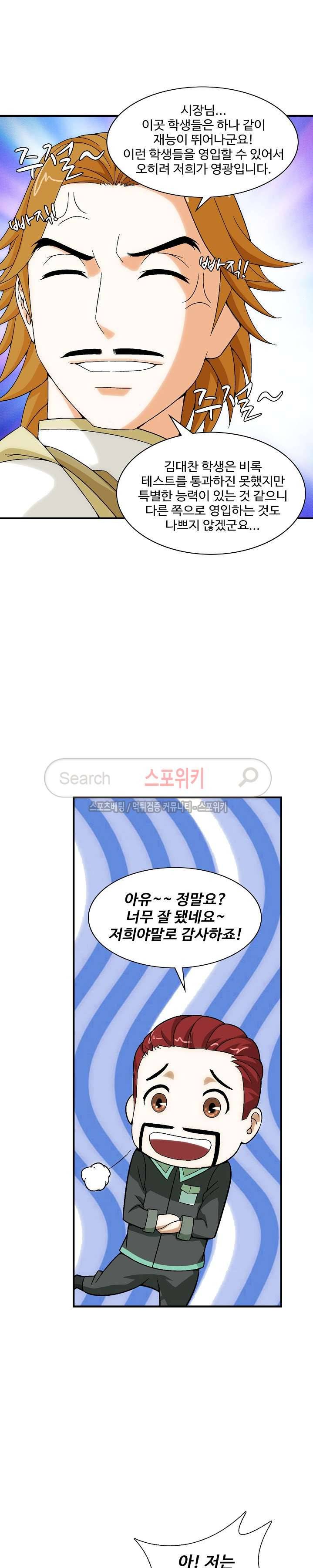 기초 만렙 김대찬 23화 14