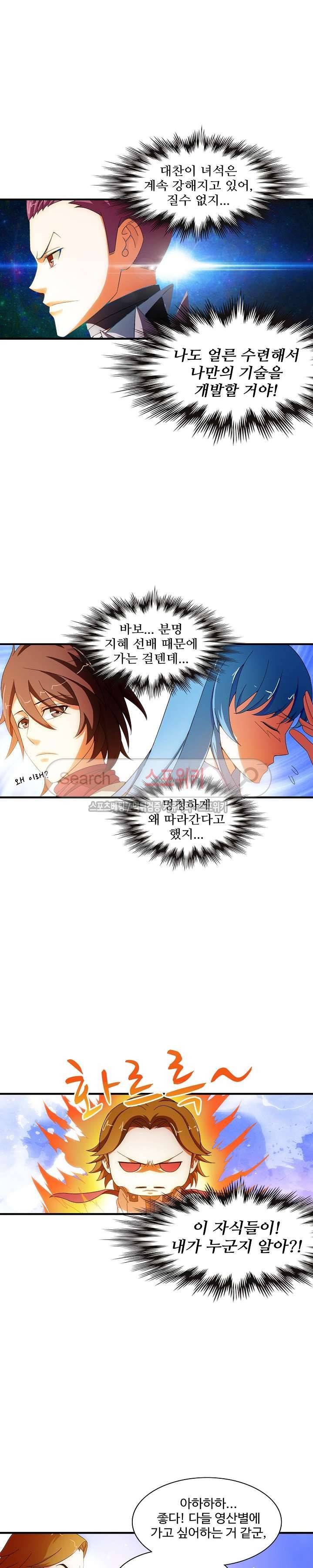 기초 만렙 김대찬 23화 16