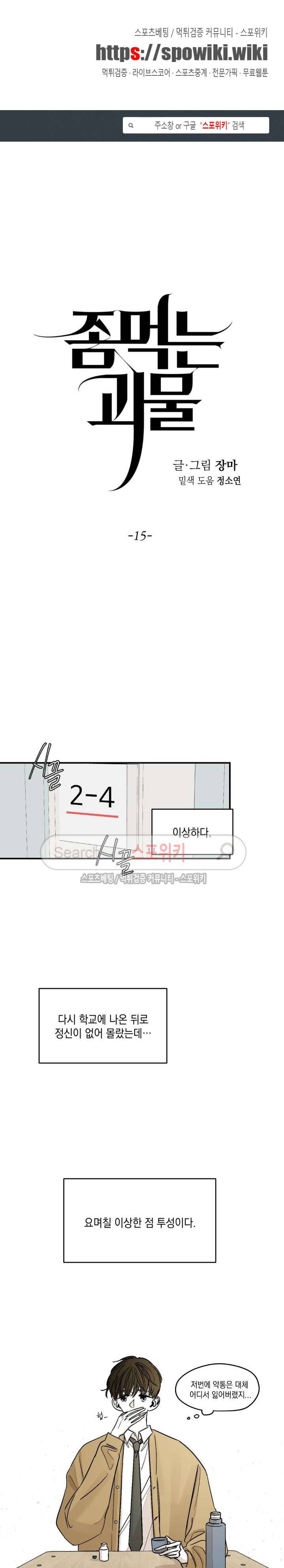 좀먹는 괴물 15화 1