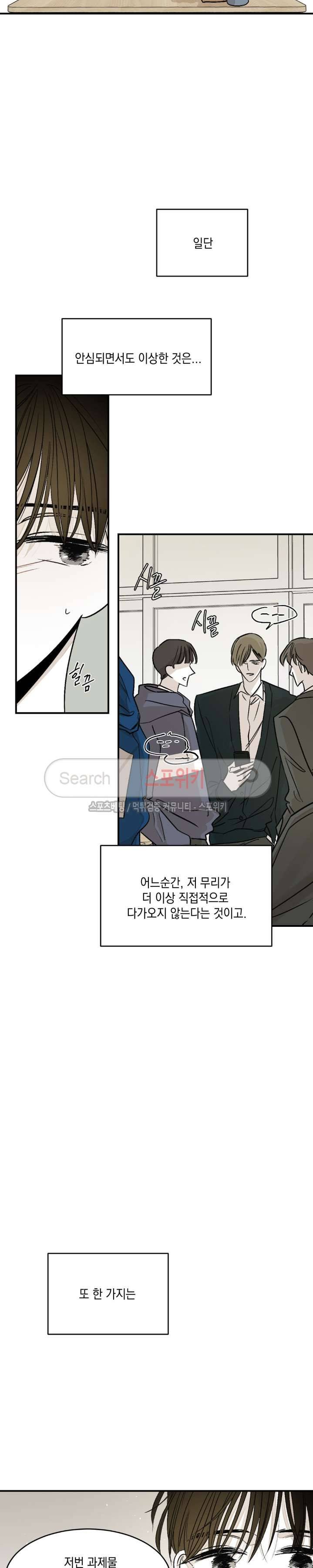 좀먹는 괴물 15화 2