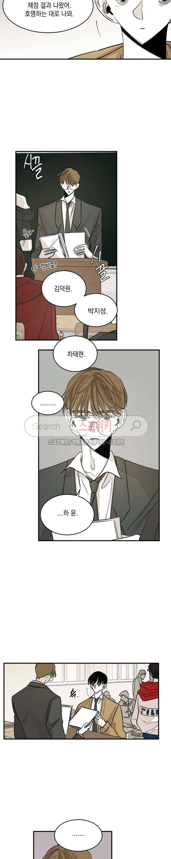 좀먹는 괴물 15화 3