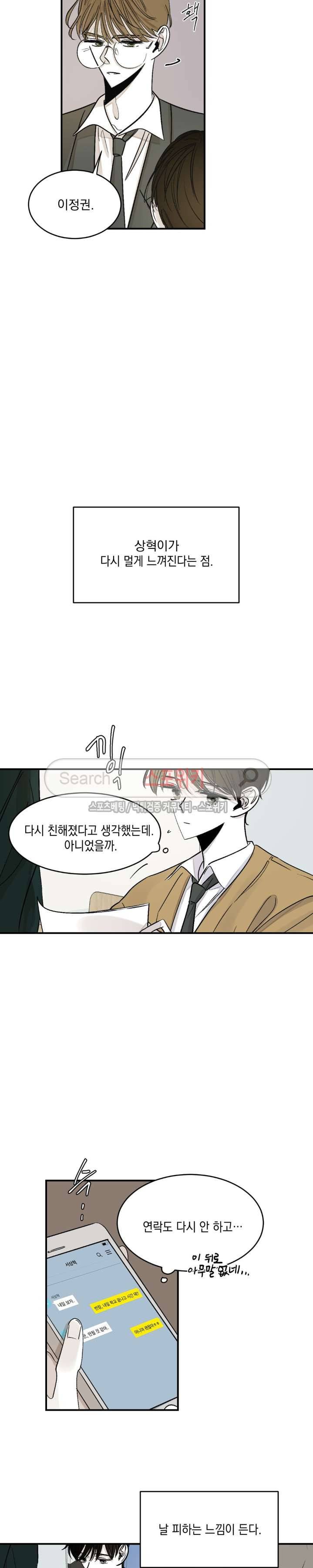 좀먹는 괴물 15화 4