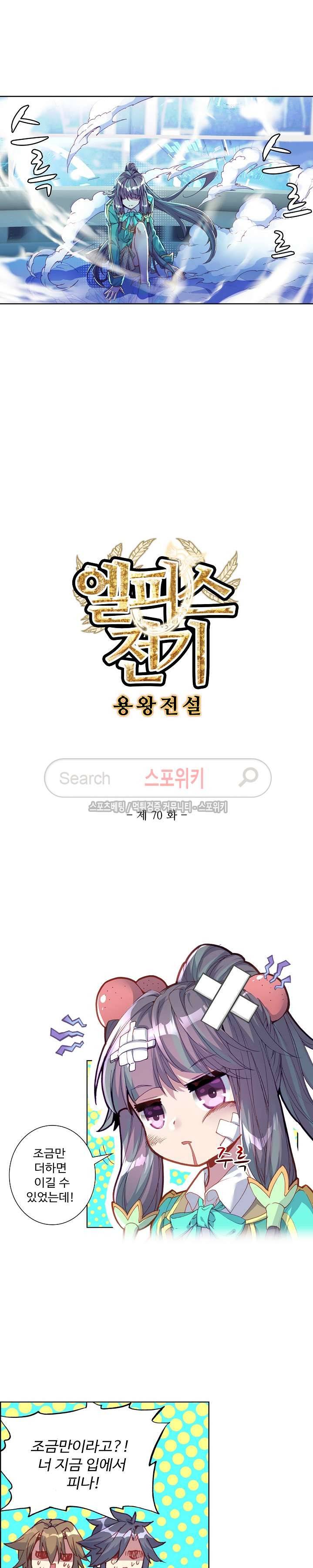 엘피스 전기: 용왕전설 70화 2