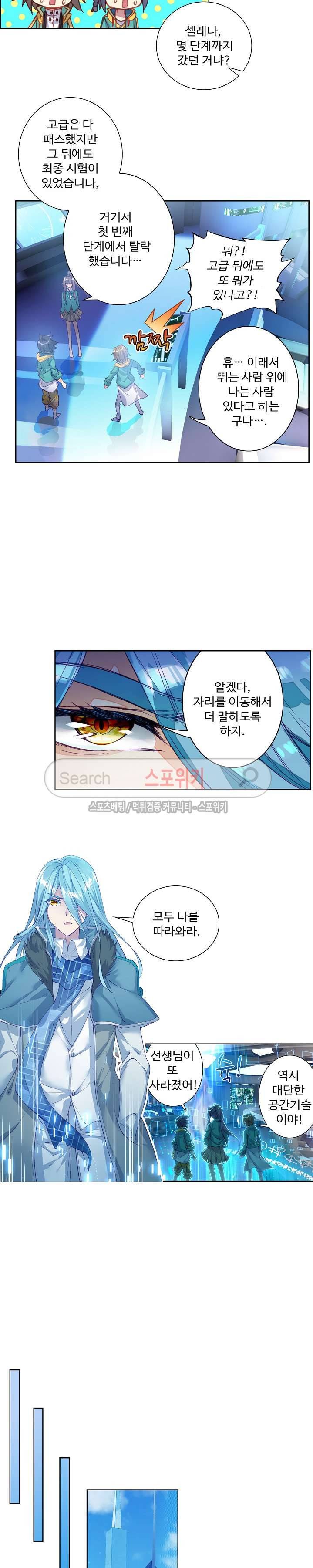 엘피스 전기: 용왕전설 70화 3
