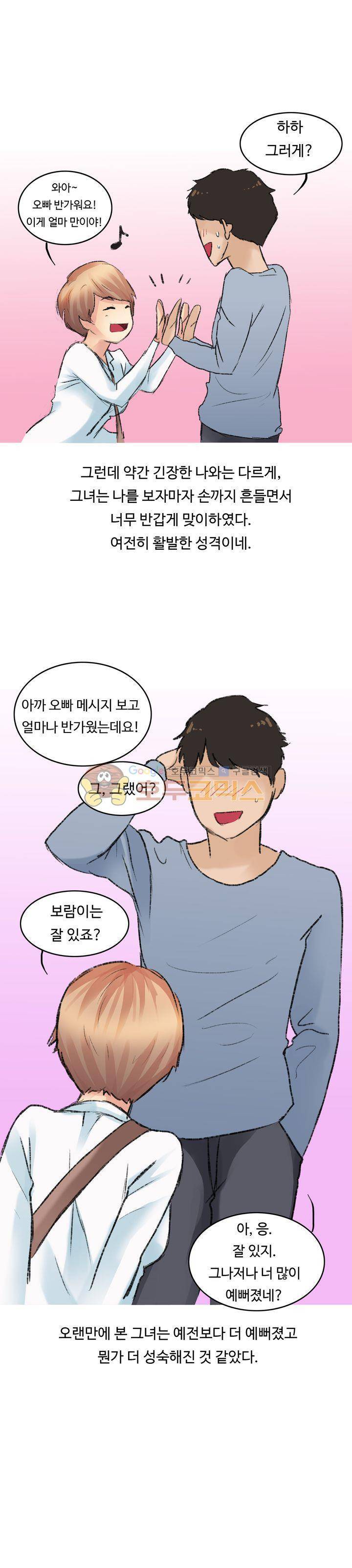 후배위하는 만화 10화 2