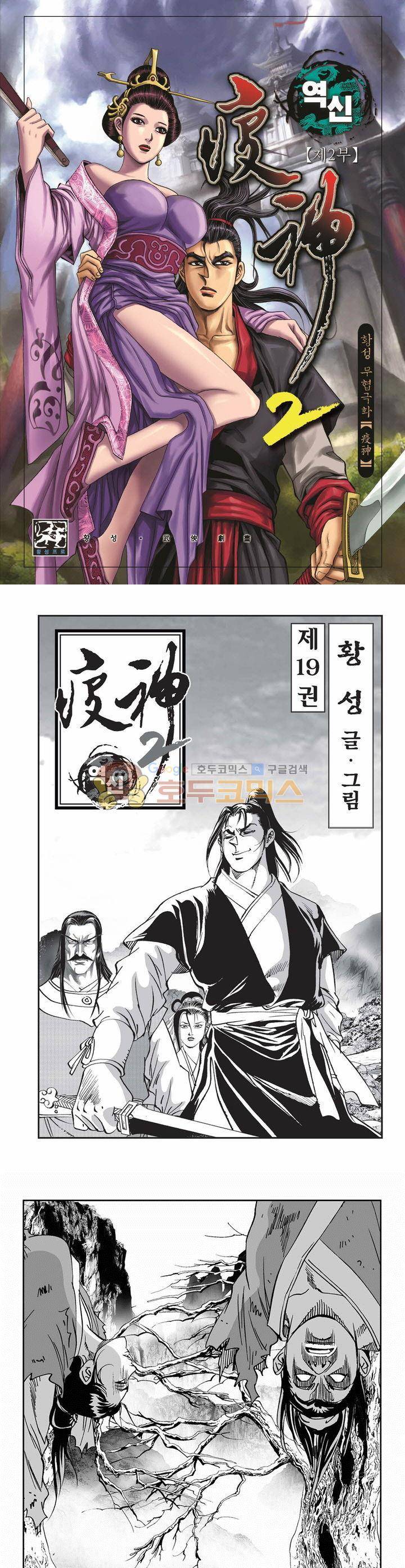 역신 2부 19권 1