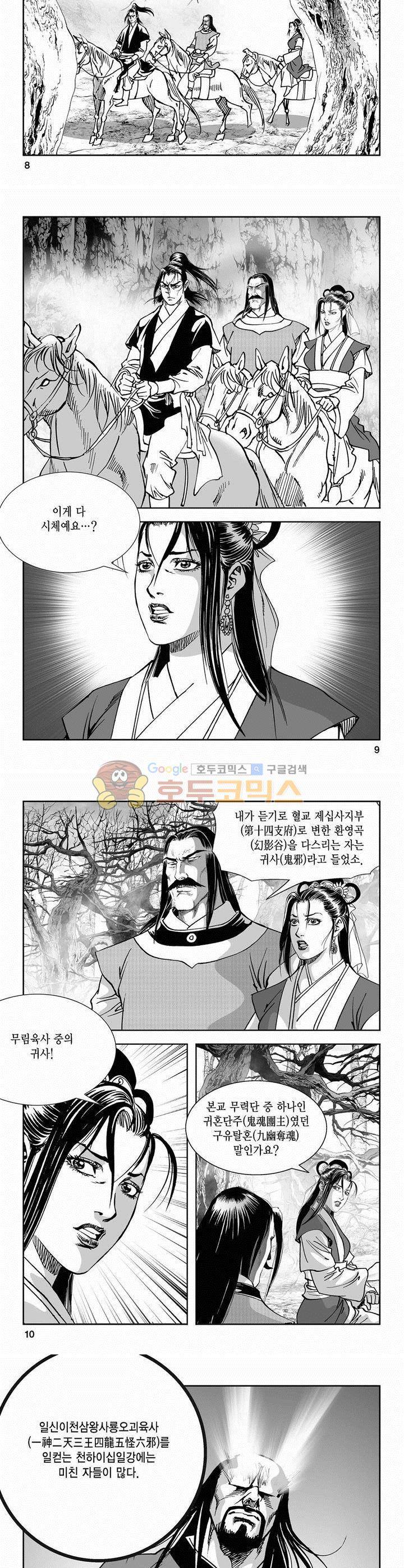 역신 2부 19권 2