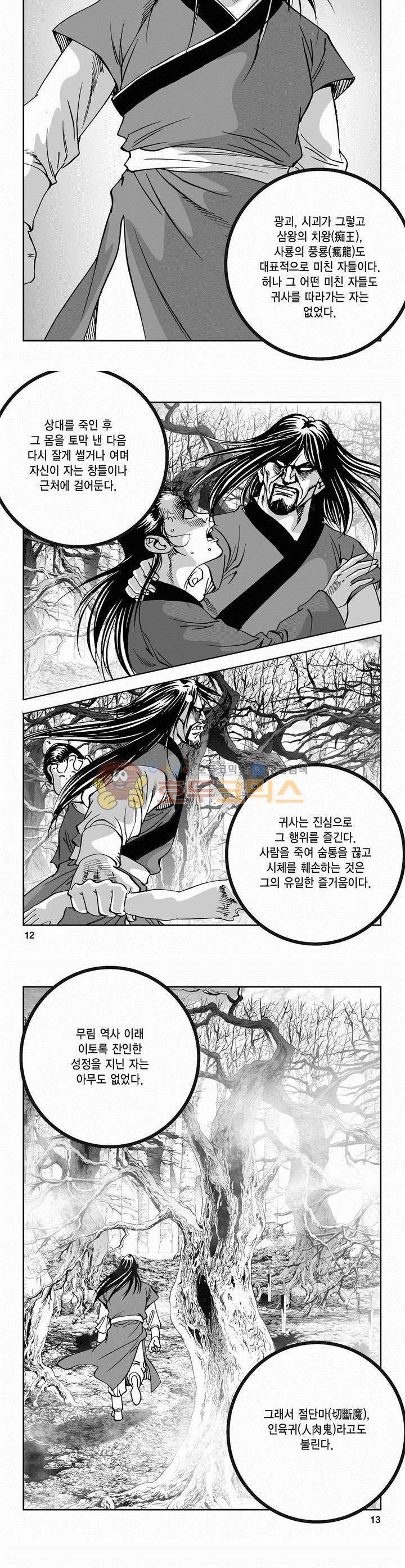 역신 2부 19권 3